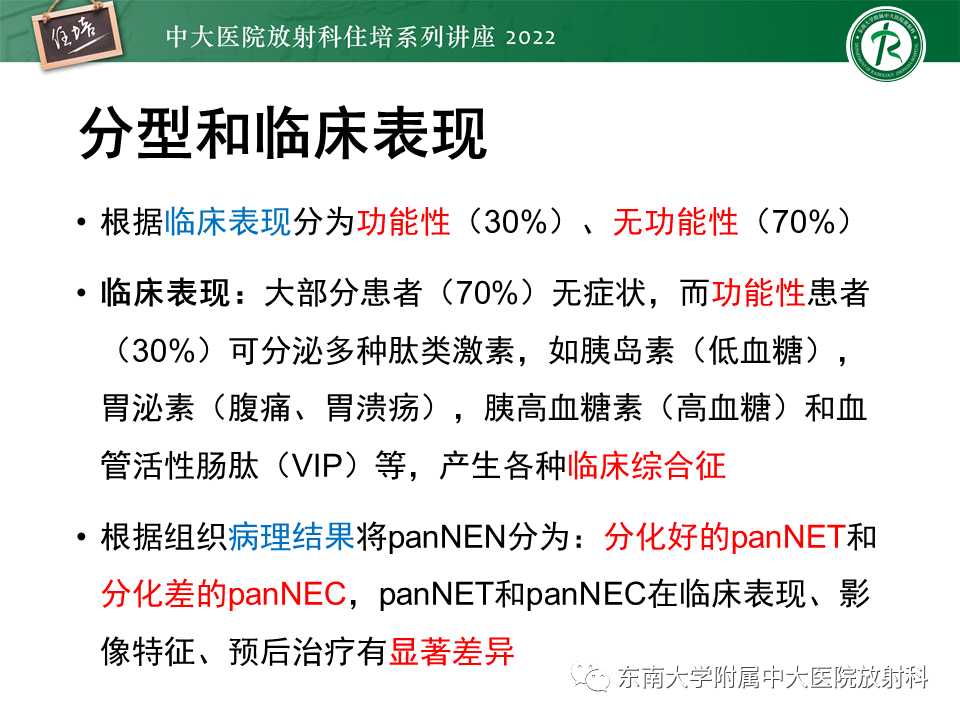影像PPT - 【PPT】胰腺神经内分泌肿瘤的影像诊断及鉴别-7