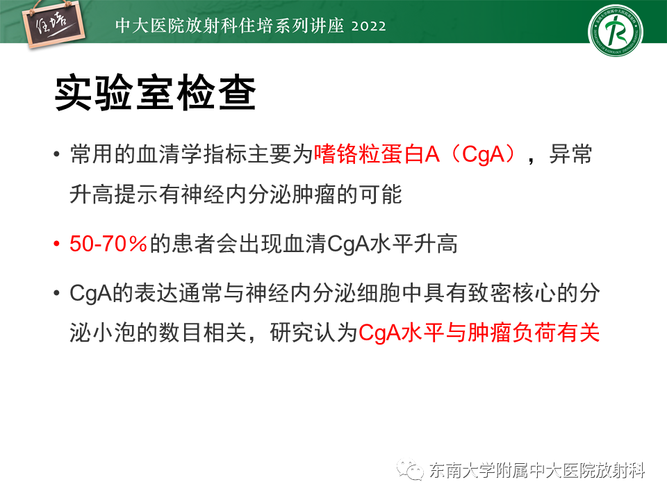 影像PPT - 【PPT】胰腺神经内分泌肿瘤的影像诊断及鉴别-11