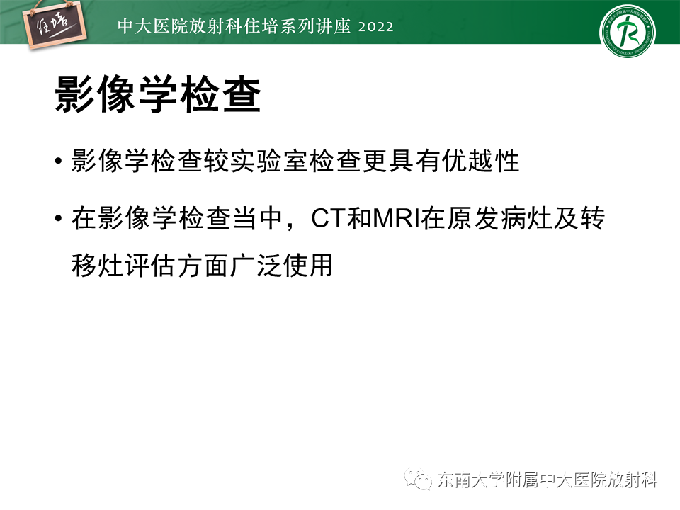 影像PPT - 【PPT】胰腺神经内分泌肿瘤的影像诊断及鉴别-12