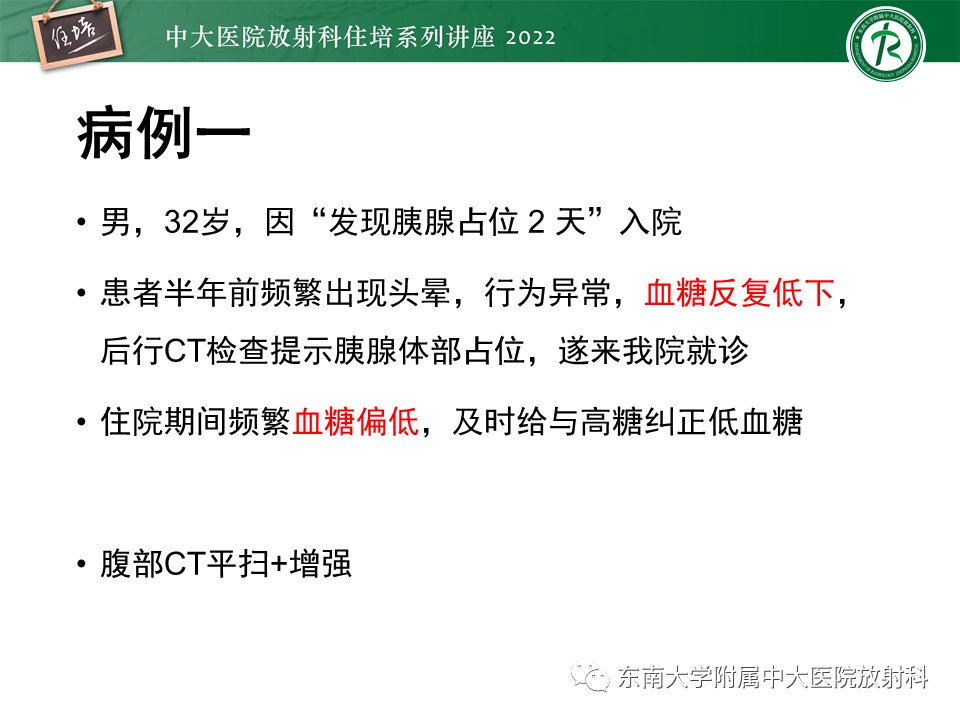 影像PPT - 【PPT】胰腺神经内分泌肿瘤的影像诊断及鉴别-13
