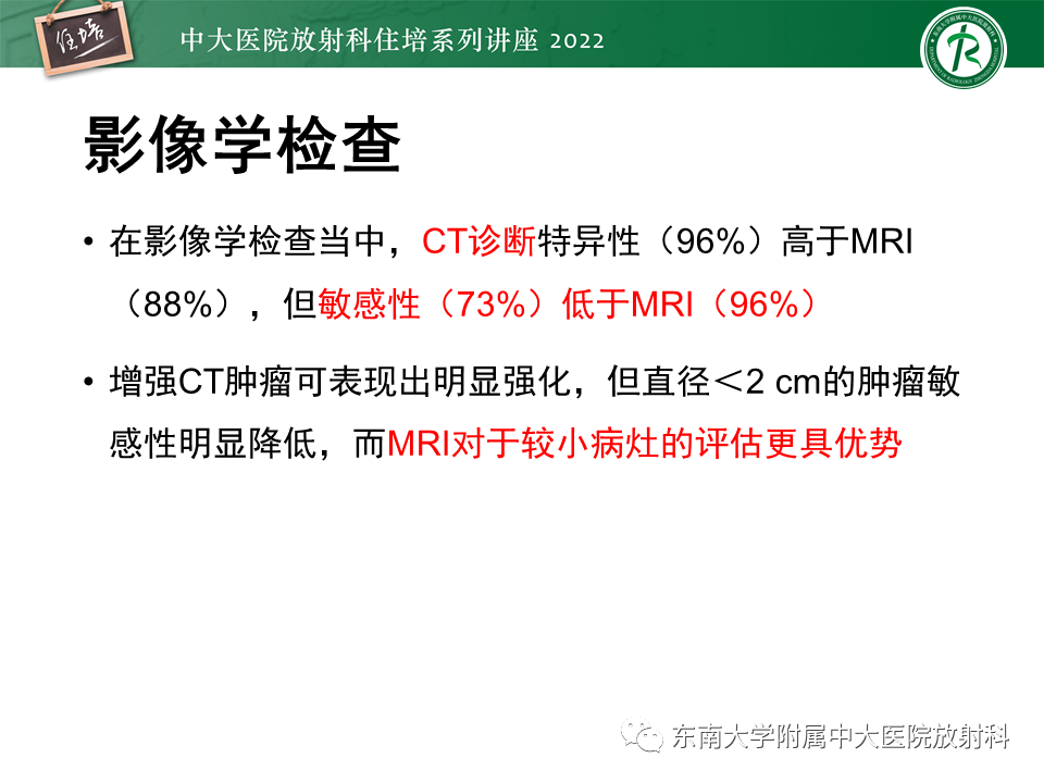影像PPT - 【PPT】胰腺神经内分泌肿瘤的影像诊断及鉴别-17