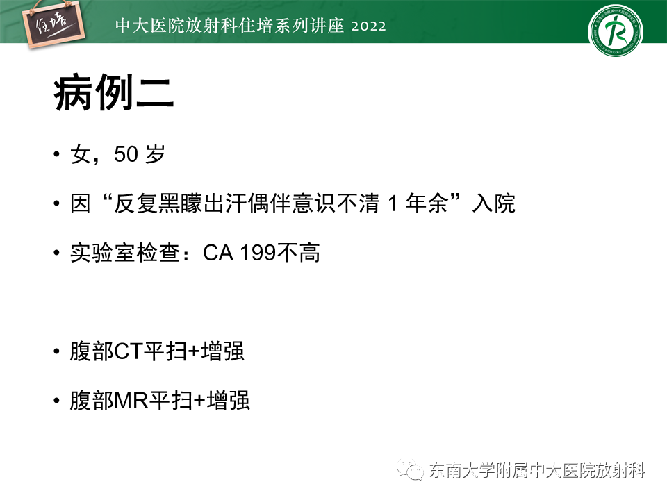 影像PPT - 【PPT】胰腺神经内分泌肿瘤的影像诊断及鉴别-18