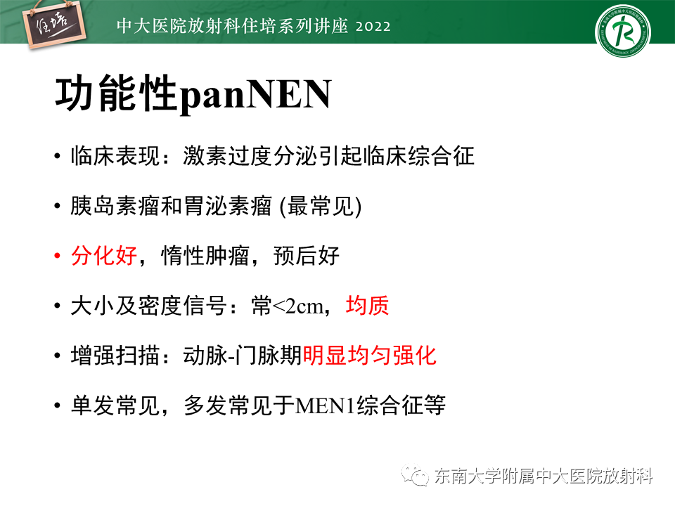 影像PPT - 【PPT】胰腺神经内分泌肿瘤的影像诊断及鉴别-16