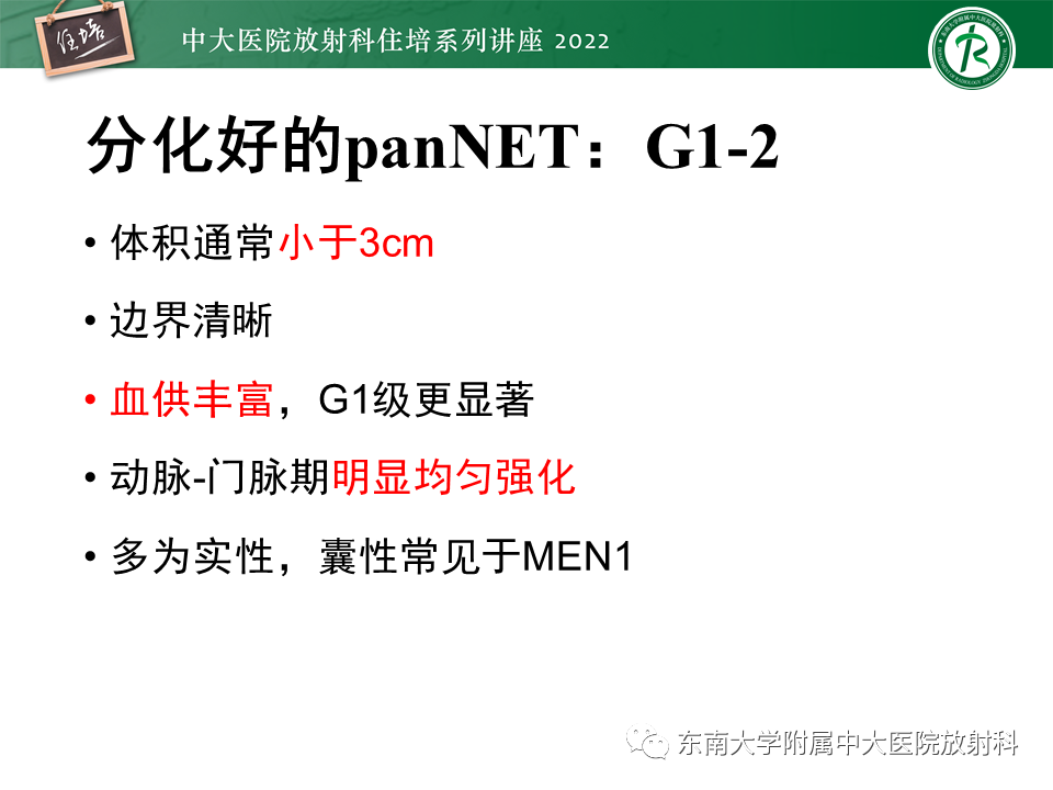 影像PPT - 【PPT】胰腺神经内分泌肿瘤的影像诊断及鉴别-21