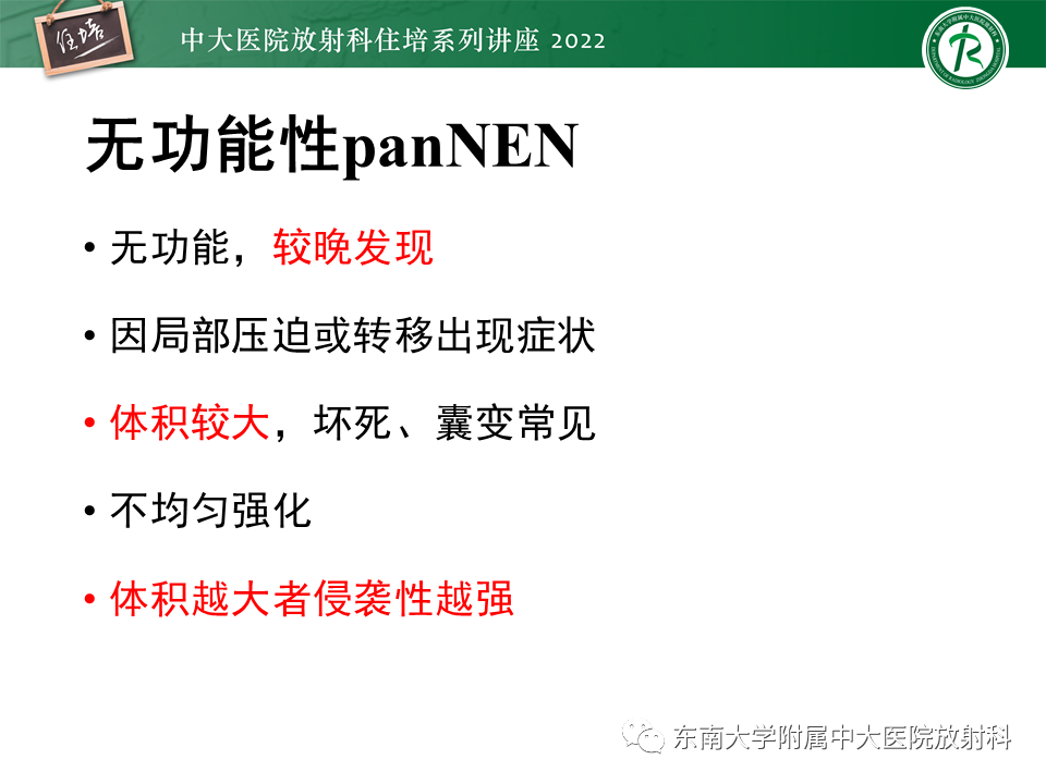 影像PPT - 【PPT】胰腺神经内分泌肿瘤的影像诊断及鉴别-26