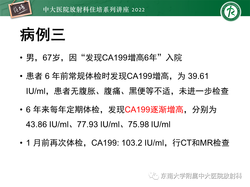 影像PPT - 【PPT】胰腺神经内分泌肿瘤的影像诊断及鉴别-22