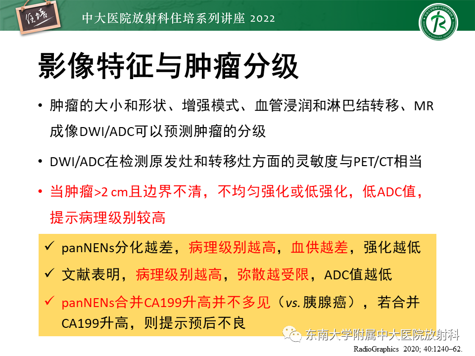 影像PPT - 【PPT】胰腺神经内分泌肿瘤的影像诊断及鉴别-36