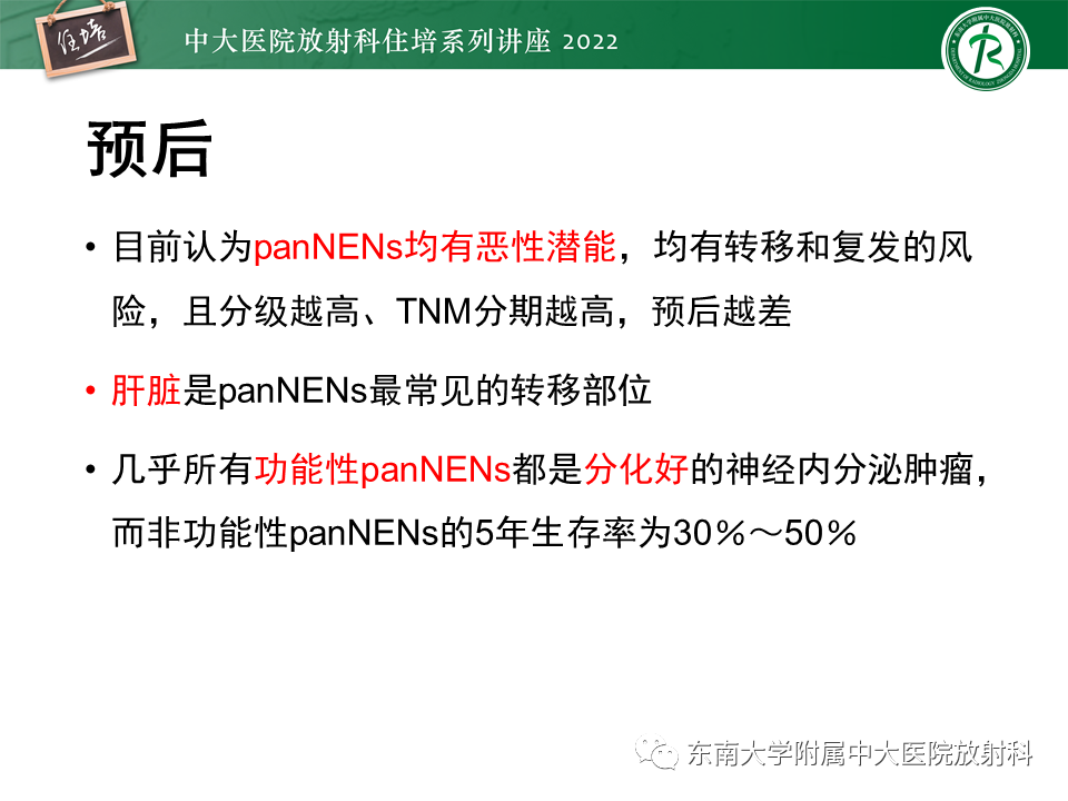 影像PPT - 【PPT】胰腺神经内分泌肿瘤的影像诊断及鉴别-38