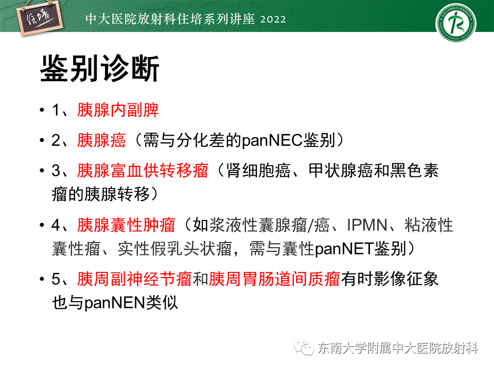影像PPT - 【PPT】胰腺神经内分泌肿瘤的影像诊断及鉴别-39