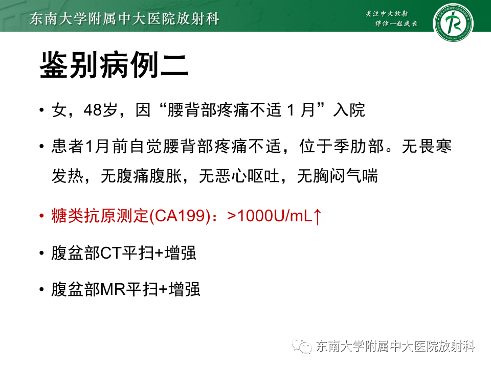 影像PPT - 【PPT】胰腺神经内分泌肿瘤的影像诊断及鉴别-46