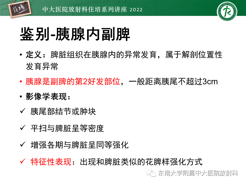 影像PPT - 【PPT】胰腺神经内分泌肿瘤的影像诊断及鉴别-44