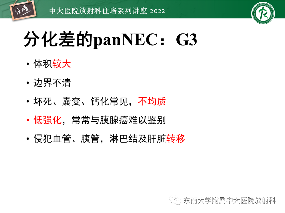 影像PPT - 【PPT】胰腺神经内分泌肿瘤的影像诊断及鉴别-33