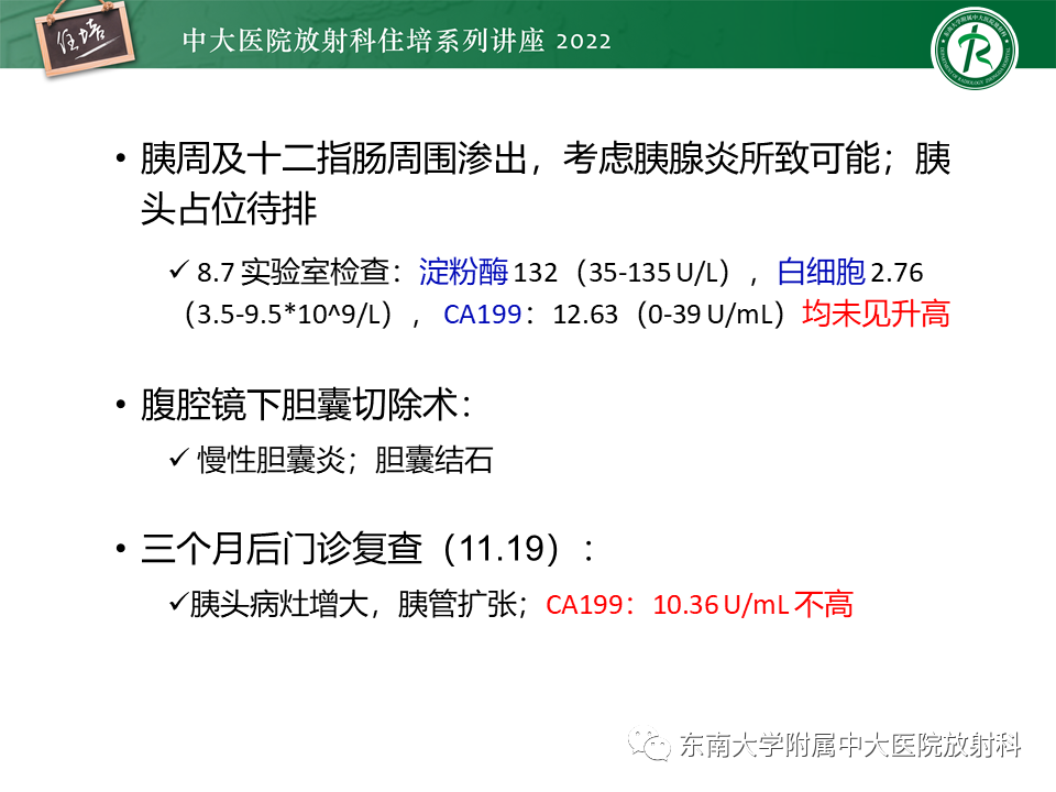 影像PPT - 【PPT】胰腺神经内分泌肿瘤的影像诊断及鉴别-30