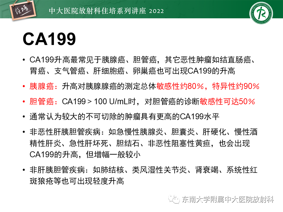 影像PPT - 【PPT】胰腺神经内分泌肿瘤的影像诊断及鉴别-51