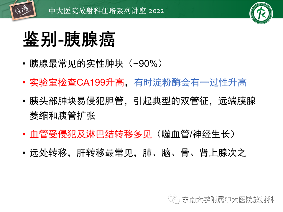 影像PPT - 【PPT】胰腺神经内分泌肿瘤的影像诊断及鉴别-50