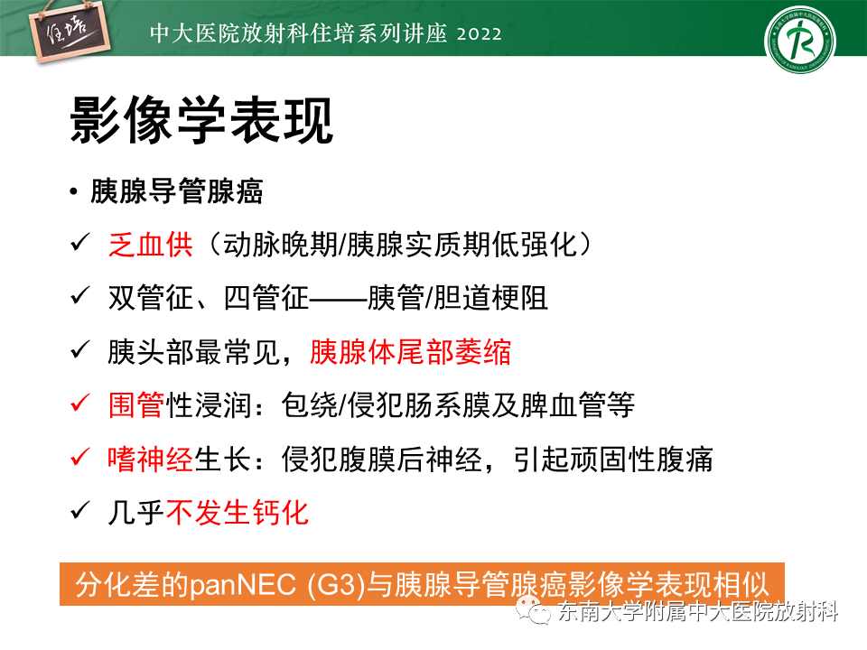影像PPT - 【PPT】胰腺神经内分泌肿瘤的影像诊断及鉴别-52