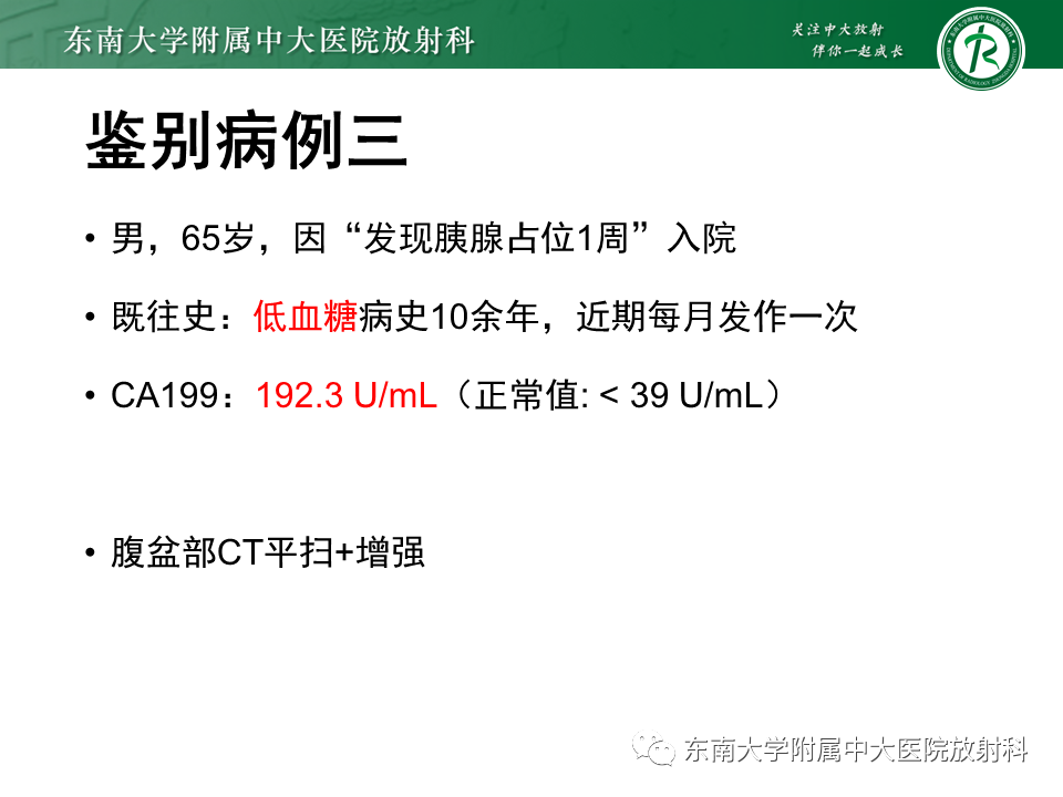 影像PPT - 【PPT】胰腺神经内分泌肿瘤的影像诊断及鉴别-53