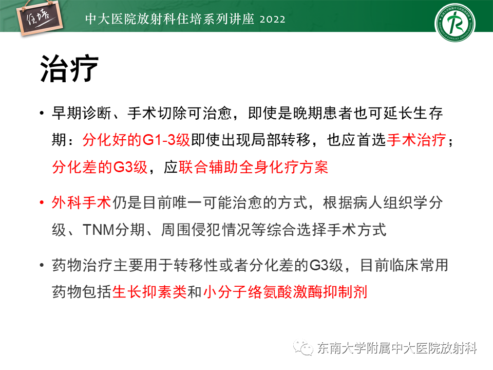 影像PPT - 【PPT】胰腺神经内分泌肿瘤的影像诊断及鉴别-37