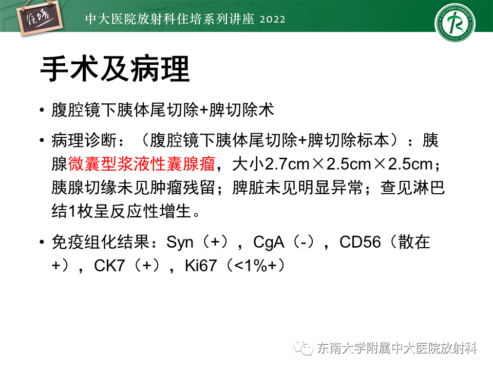 影像PPT - 【PPT】胰腺神经内分泌肿瘤的影像诊断及鉴别-64