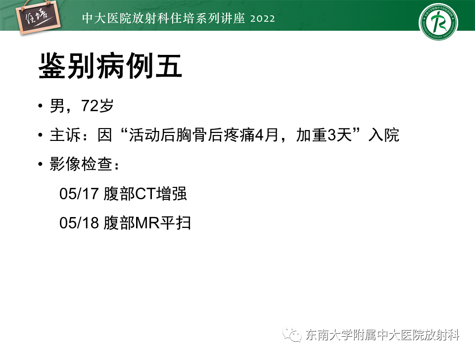 影像PPT - 【PPT】胰腺神经内分泌肿瘤的影像诊断及鉴别-61