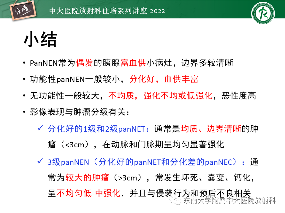 影像PPT - 【PPT】胰腺神经内分泌肿瘤的影像诊断及鉴别-71