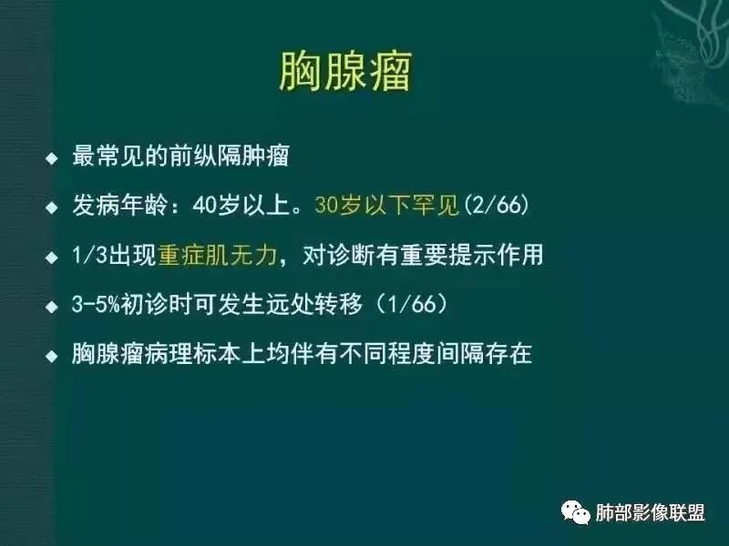 影像PPT - 【病例】胸腺瘤1例CT影像-21 影像PPT - 【病例】胸腺瘤1例CT影像-21