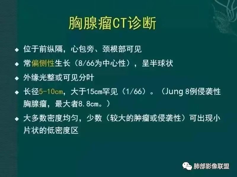 影像PPT - 【病例】胸腺瘤1例CT影像-23 影像PPT - 【病例】胸腺瘤1例CT影像-23