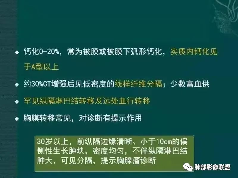 影像PPT - 【病例】胸腺瘤1例CT影像-24 影像PPT - 【病例】胸腺瘤1例CT影像-24