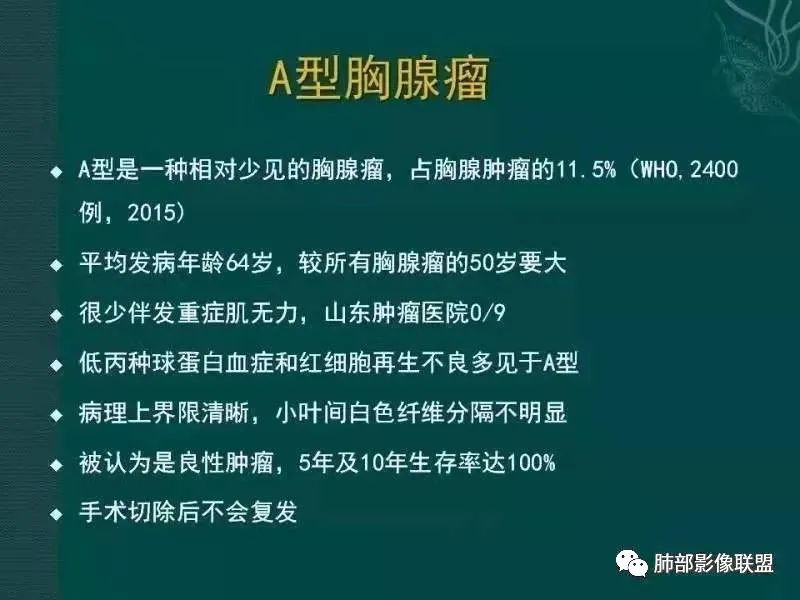 影像PPT - 【病例】胸腺瘤1例CT影像-32 影像PPT - 【病例】胸腺瘤1例CT影像-32
