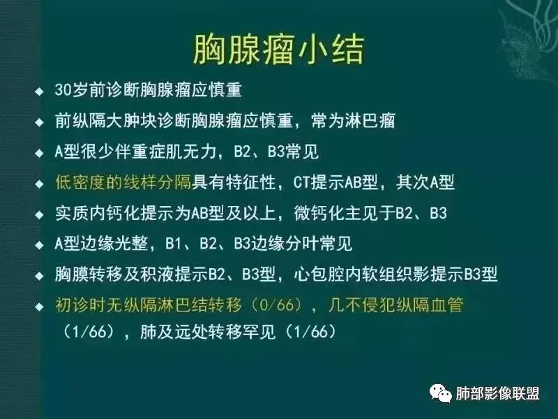 影像PPT - 【病例】胸腺瘤1例CT影像-51 影像PPT - 【病例】胸腺瘤1例CT影像-51