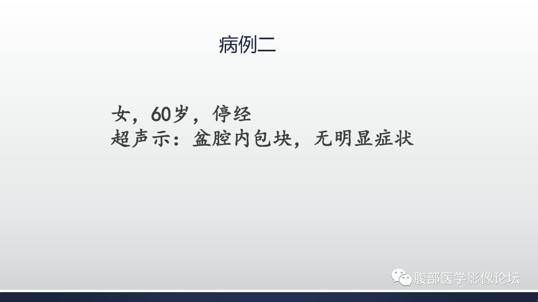 影像PPT - 【病例】卵巢成熟畸胎瘤1例CT及MR影像-1