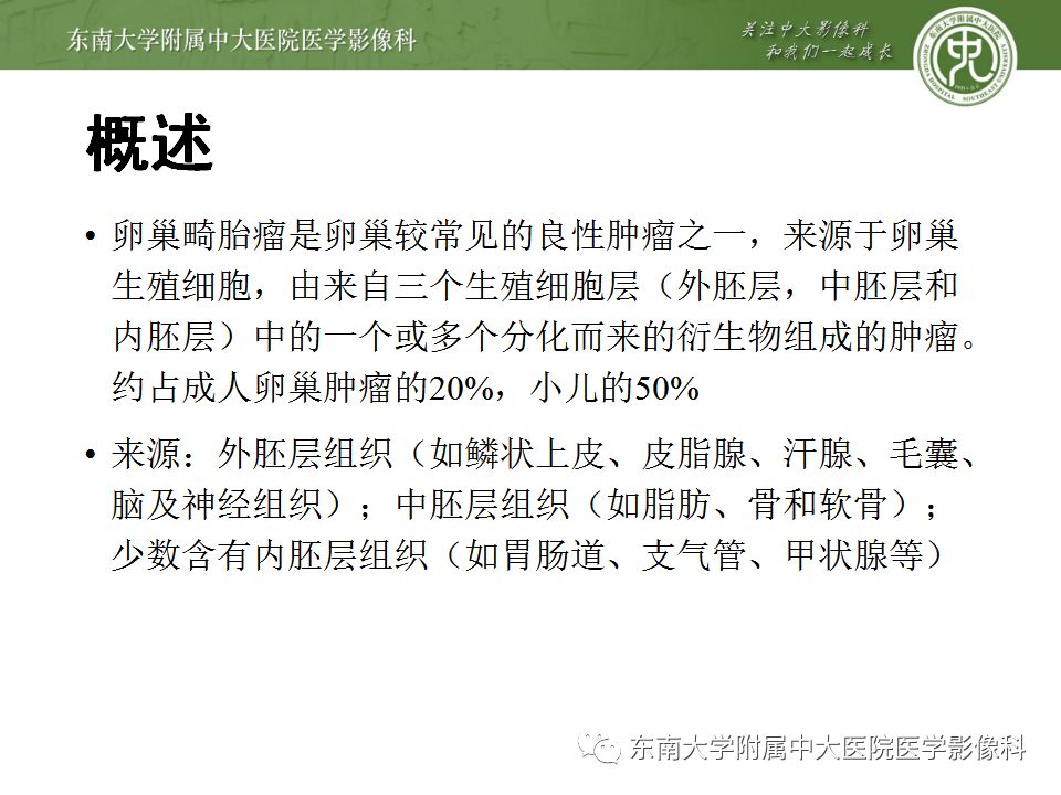 影像PPT - 【病例】卵巢成熟畸胎瘤1例CT及MR影像-13