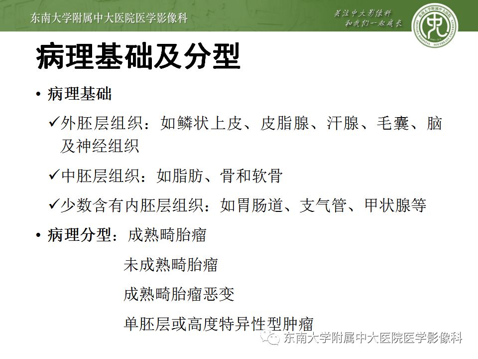 影像PPT - 【病例】卵巢成熟畸胎瘤1例CT及MR影像-14