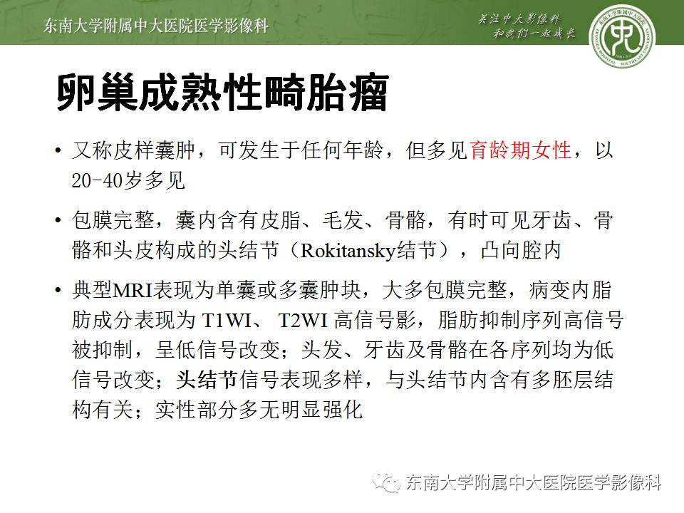 影像PPT - 【病例】卵巢成熟畸胎瘤1例CT及MR影像-15