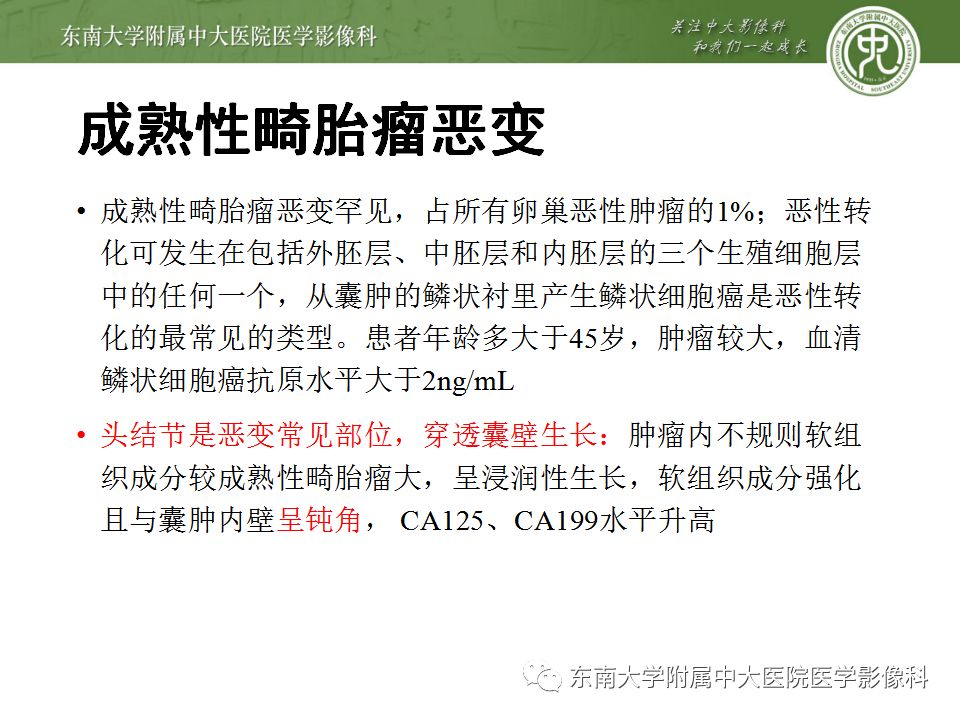影像PPT - 【病例】卵巢成熟畸胎瘤1例CT及MR影像-16