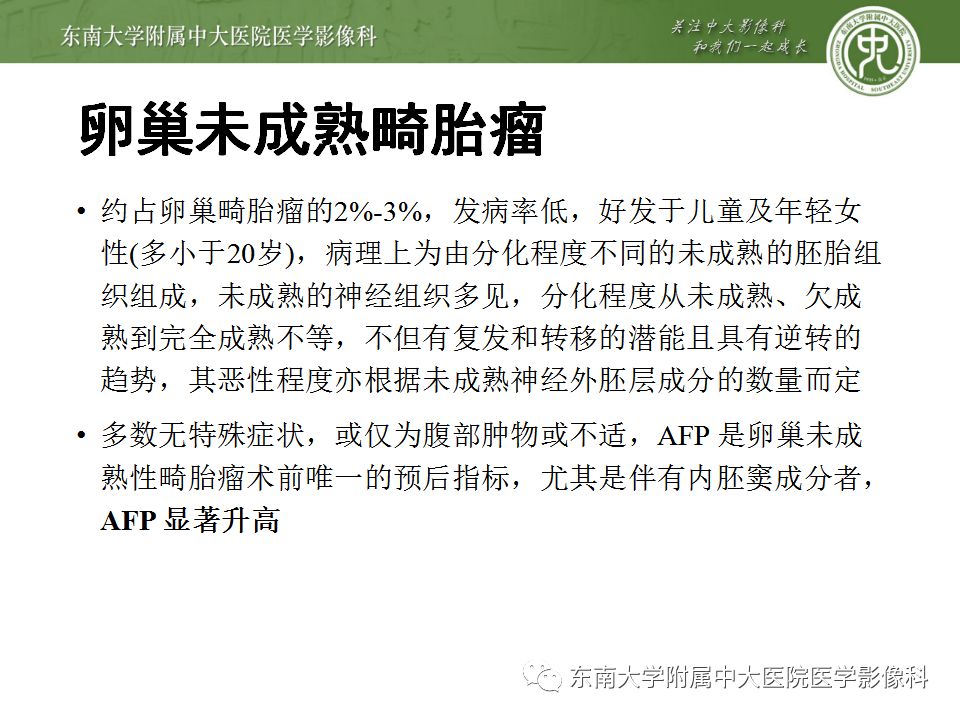 影像PPT - 【病例】卵巢成熟畸胎瘤1例CT及MR影像-19