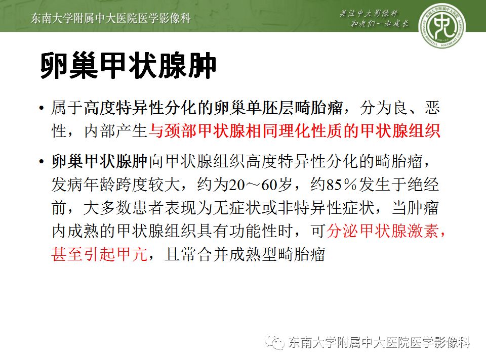 影像PPT - 【病例】卵巢成熟畸胎瘤1例CT及MR影像-21