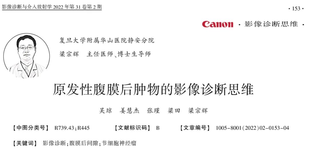 影像PPT - 【病例】原发性腹膜后肿物—节细胞神经瘤1例影像诊断思维-1