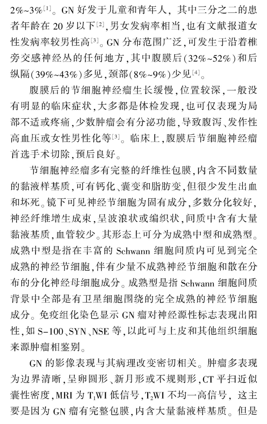 影像PPT - 【病例】原发性腹膜后肿物—节细胞神经瘤1例影像诊断思维-7