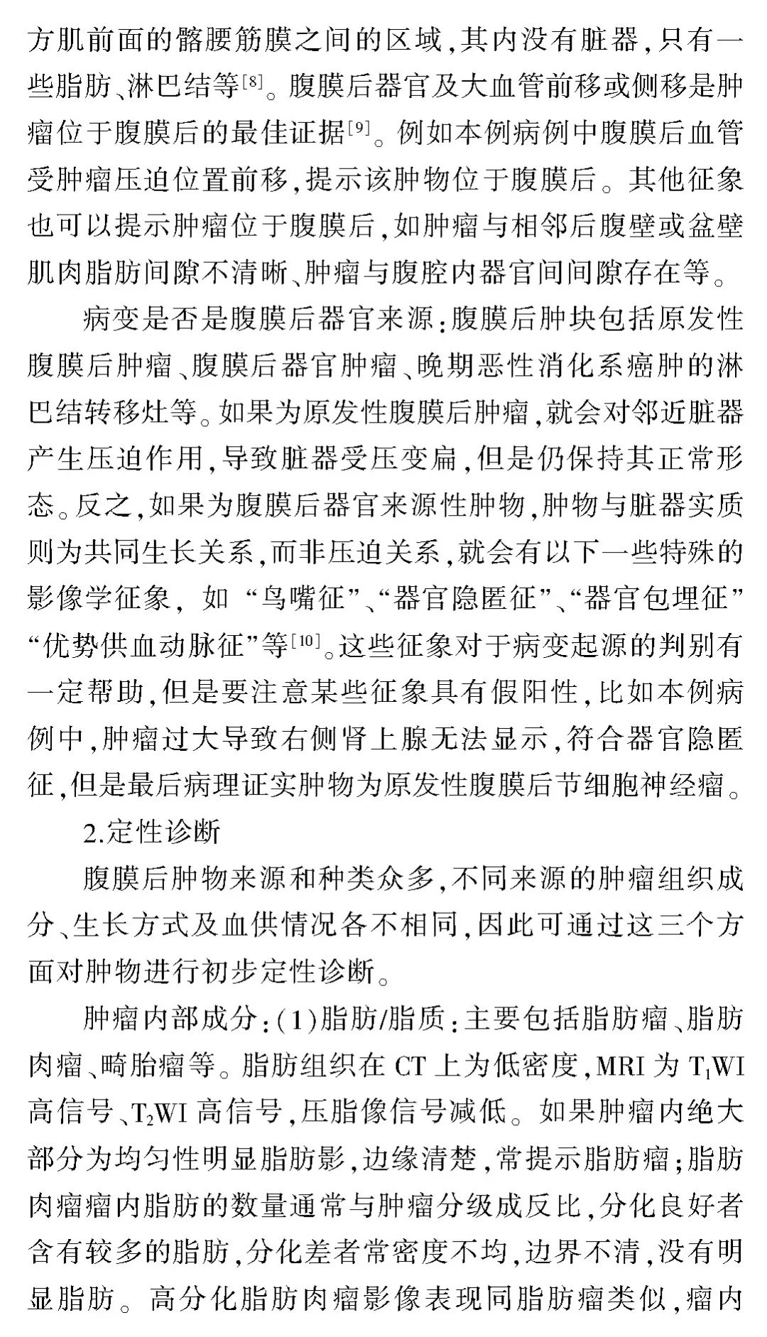 影像PPT - 【病例】原发性腹膜后肿物—节细胞神经瘤1例影像诊断思维-11