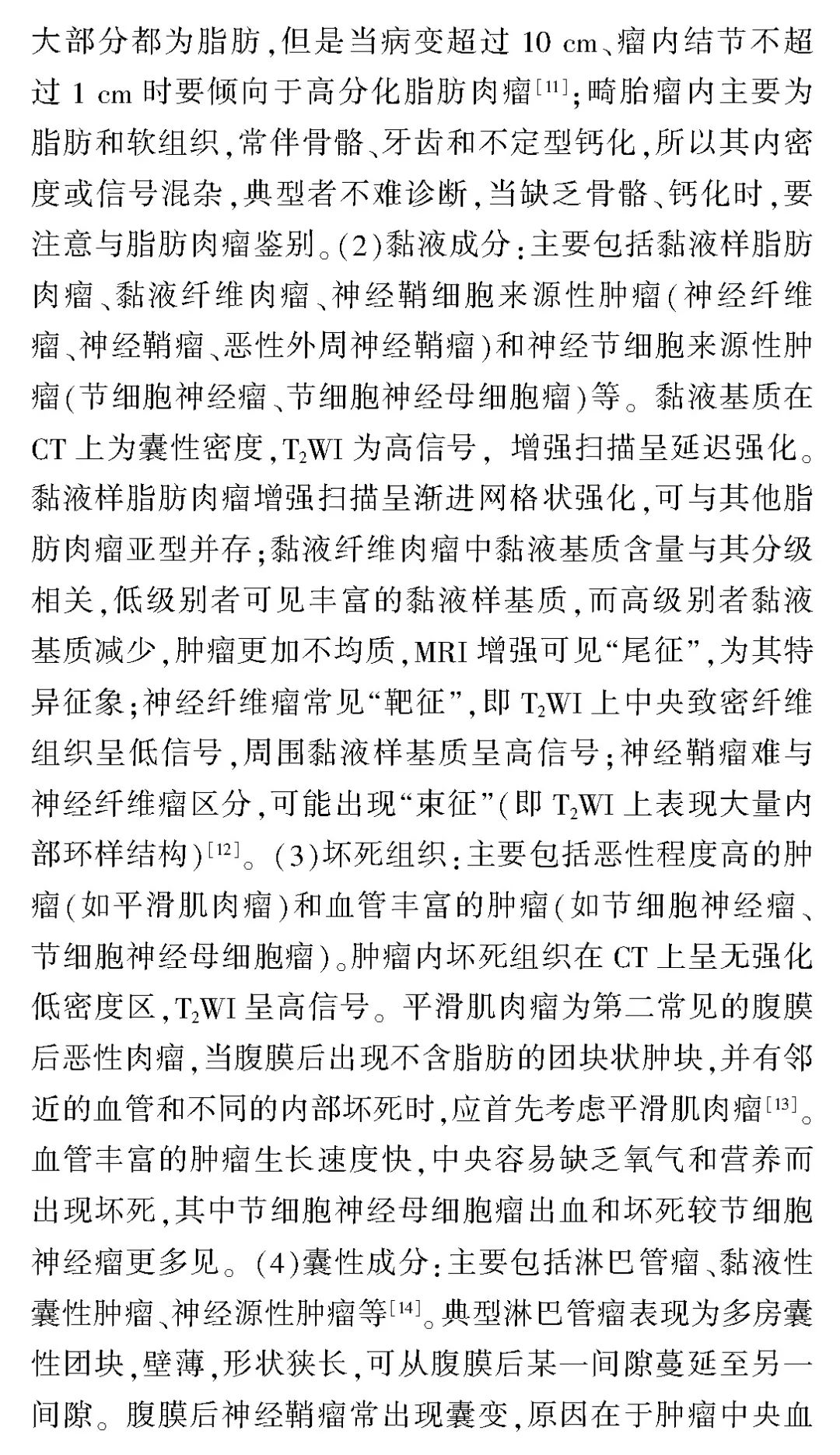 影像PPT - 【病例】原发性腹膜后肿物—节细胞神经瘤1例影像诊断思维-12