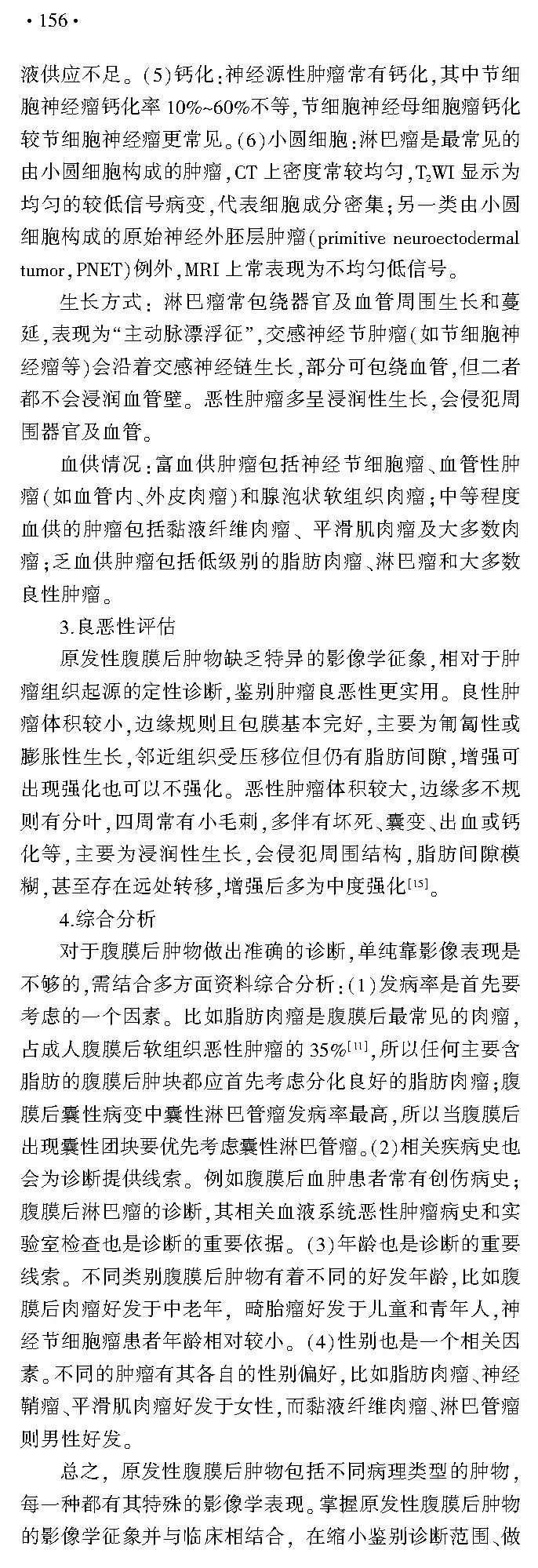 影像PPT - 【病例】原发性腹膜后肿物—节细胞神经瘤1例影像诊断思维-13
