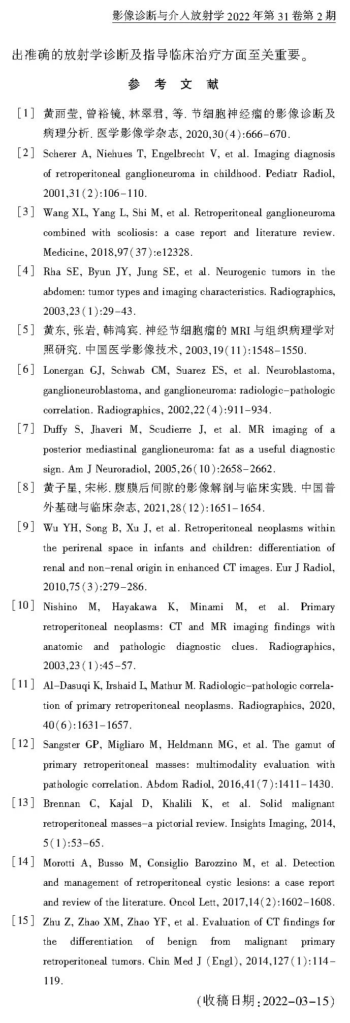 影像PPT - 【病例】原发性腹膜后肿物—节细胞神经瘤1例影像诊断思维-14