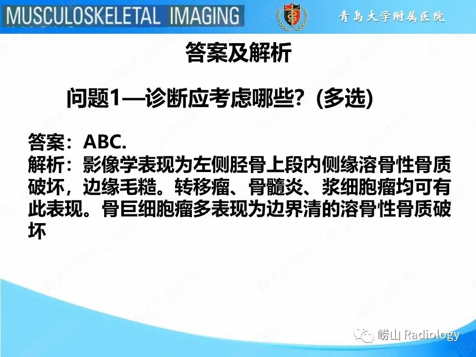 影像PPT - 【PPT】溶骨性骨质破坏-4