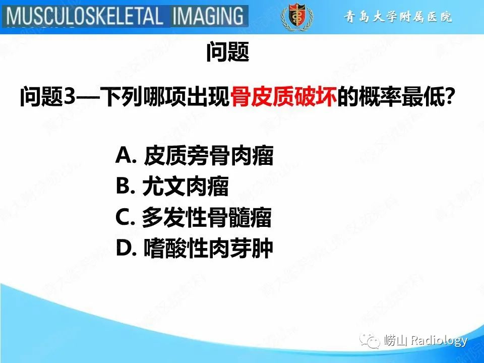 影像PPT - 【PPT】溶骨性骨质破坏-8