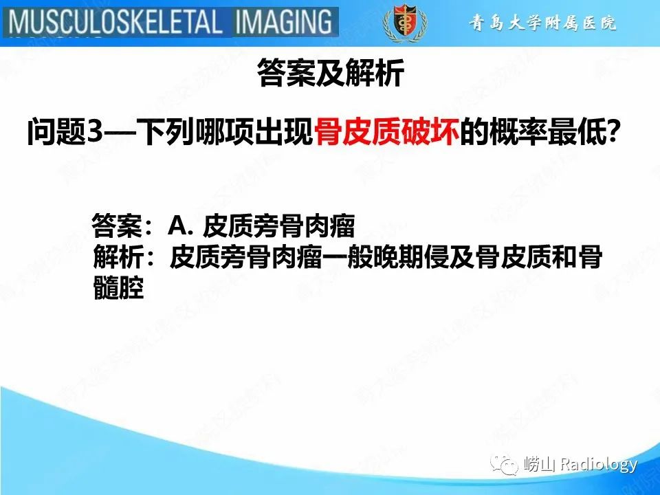 影像PPT - 【PPT】溶骨性骨质破坏-9