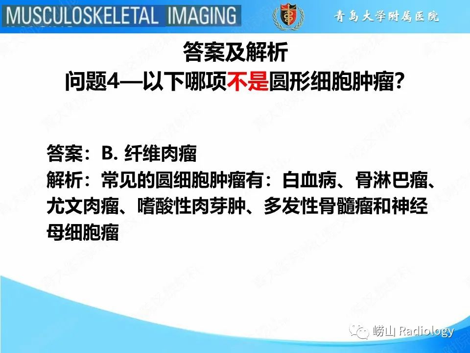 影像PPT - 【PPT】溶骨性骨质破坏-12