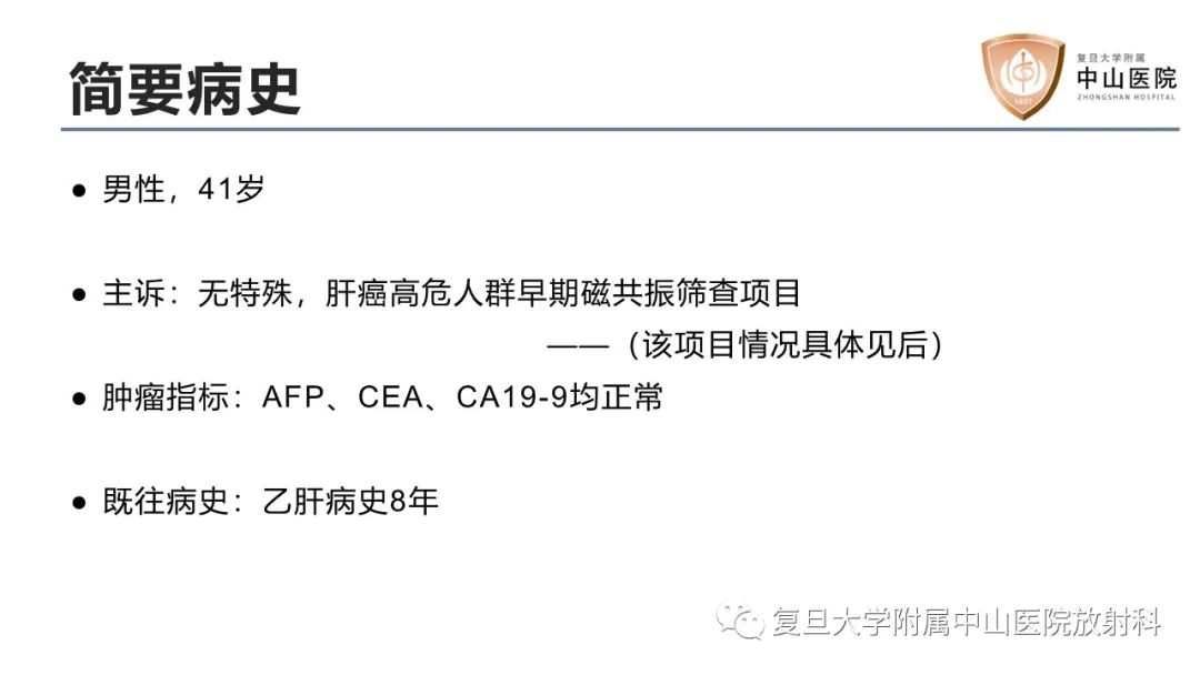 影像PPT - 【病例】微小肝癌1例MR影像-2