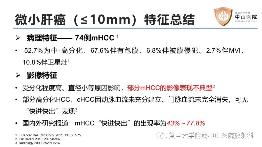 影像PPT - 【病例】微小肝癌1例MR影像-7