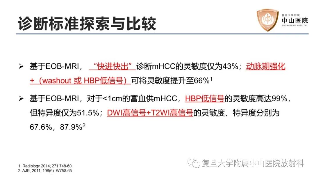 影像PPT - 【病例】微小肝癌1例MR影像-12